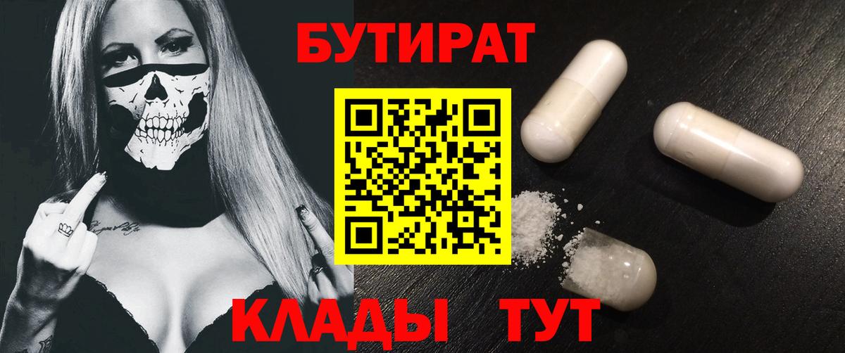 БУТИРАТ жидкий экстази  БУТИРАТ  Корсаков  Вход с VPN 