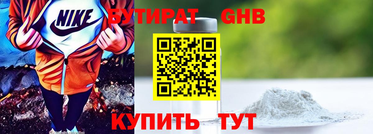 БУТИРАТ вода Корсаков