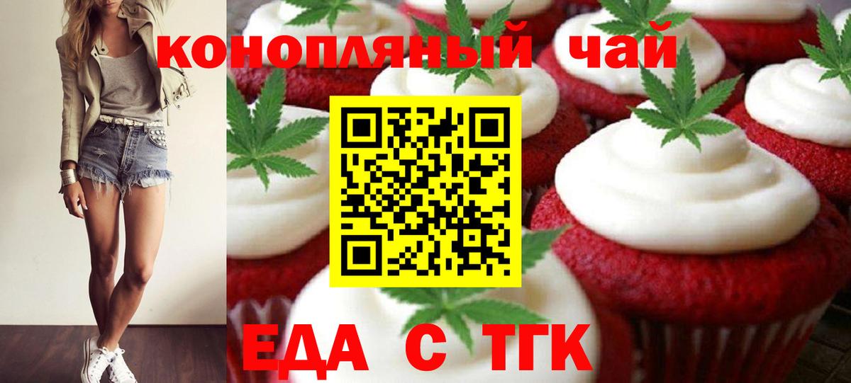Еда ТГК конопля  Вход с VPN  Корсаков 