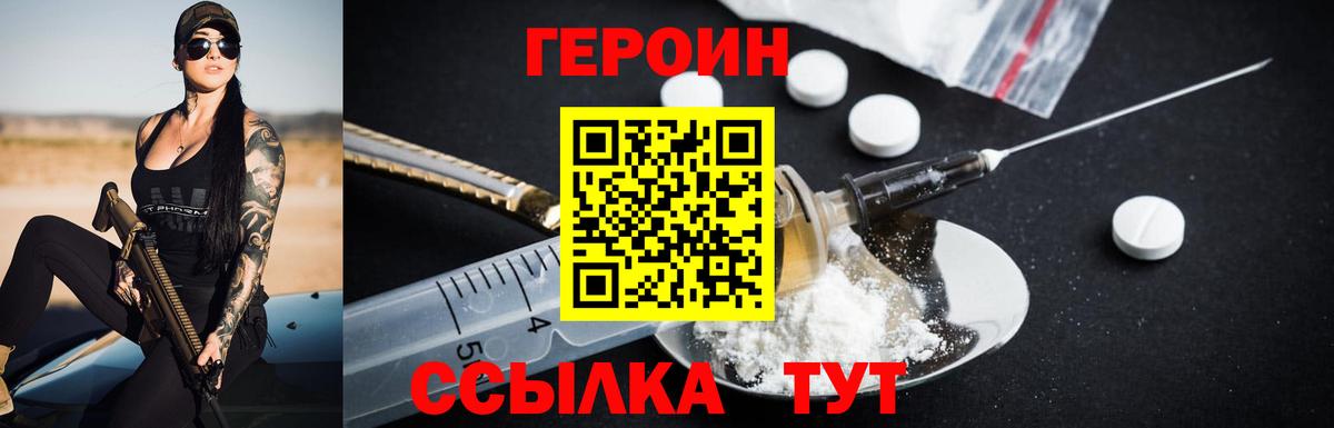 Героин афганец  Вход с VPN  Корсаков 