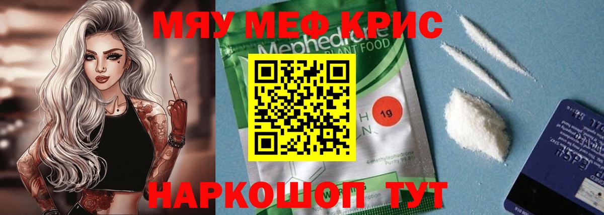 МЕФ mephedrone  Вход с VPN  Корсаков  МЕФ  МЯУ-МЯУ mephedrone 