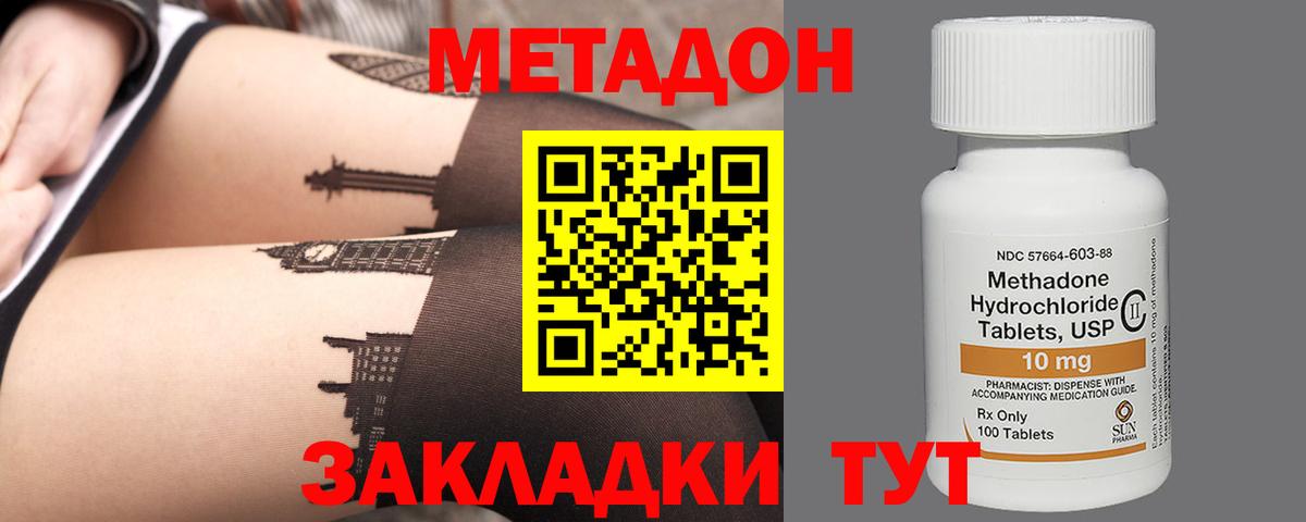 Корсаков  МЕТАДОН VHQ  МЕТАДОН белоснежный  Вход с VPN 